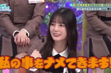 【小坂菜緒】山口陽世との絡みを再現するこさかなが可愛いすぎる