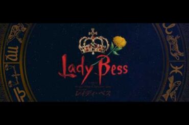 ミュージカル『レイディ・ベス』2026PV／Musical『LadyBess』 Official  Trailer