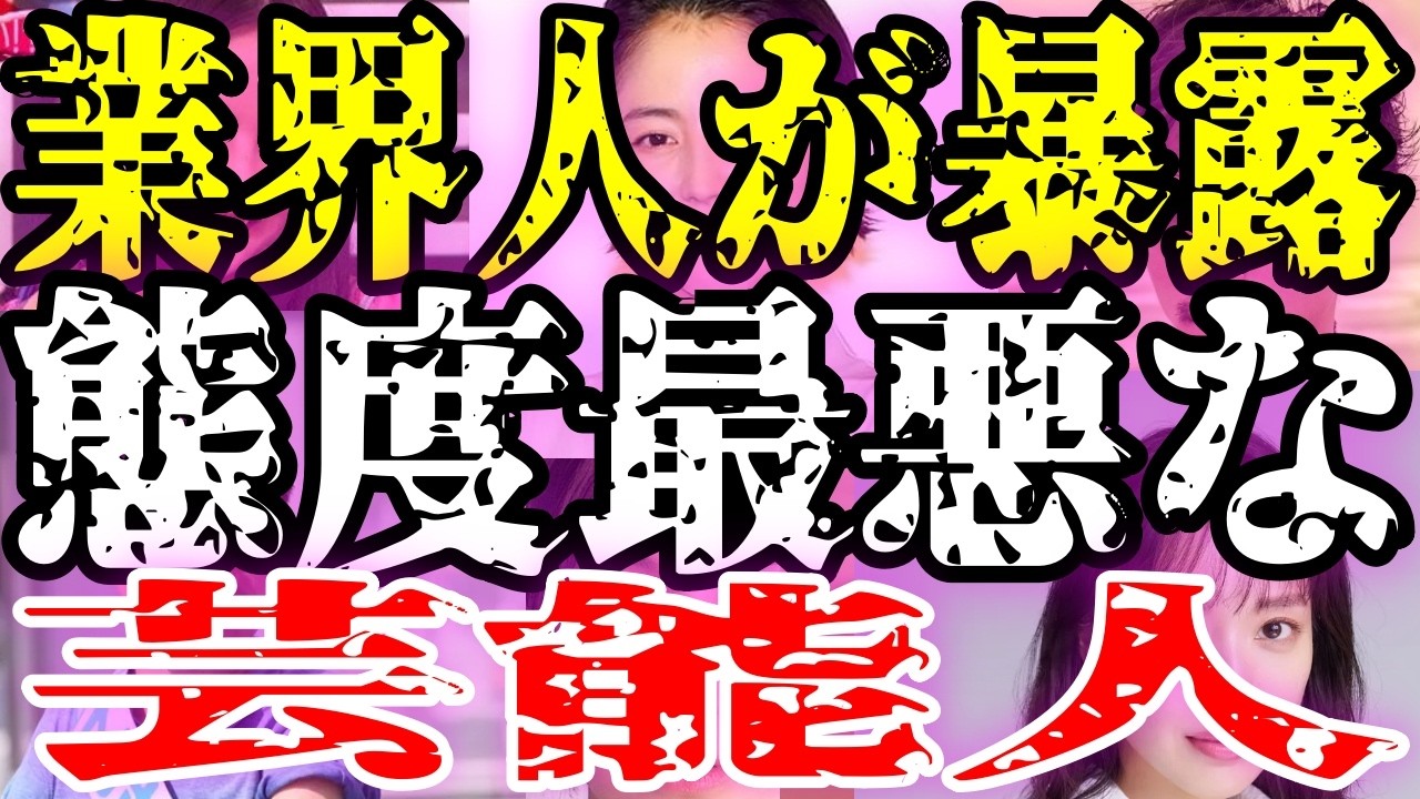 【二度と共演NG】業界人が暴露した態度最悪の芸能人…「戸田恵梨香どけよと見下す」「乙武洋匡障害者だからどこでも停めていい」「木村拓哉傷害事件もみ消し」【ガルちゃんまとめ】 【二度と共演NG】業界人が暴露した態度最悪の芸能人...「戸田恵梨香どけよと見下す」「乙武洋匡障害者だからどこでも停めていい」「木村拓哉傷害事件もみ消し」【ガルちゃんまとめ】