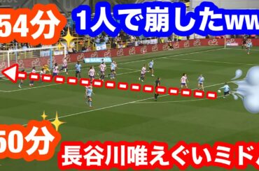 【長谷川唯】50分に衝撃ミドル→54分は1人で崩したww【マンチェスターC｜女子サッカー】