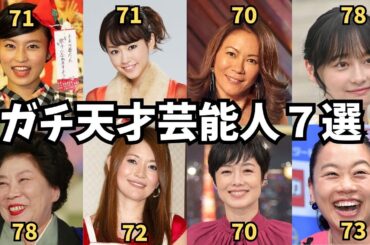 【2ch有益】高学歴な女性芸能人まとめ！大黒摩季・いとうあさこ・影山優佳の経歴