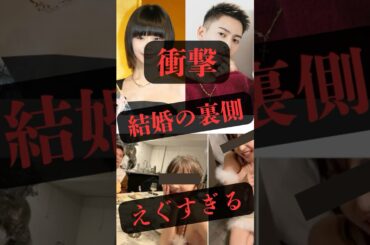 【衝撃】趣里とRYOKI結婚の裏側！#shorts #三山凌輝 #芸能人 #芸能