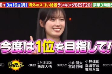 260303 櫻坂46 勝又春『 初出演で大活躍 』