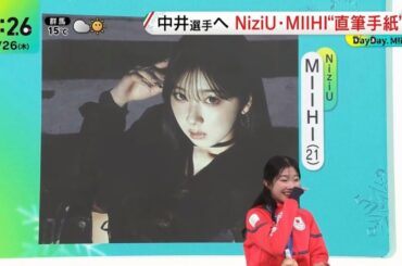 [ニジュー] 260226 中井亜美ちゃんにミイヒちゃんから直筆のお手紙キタ！！！亜美ちゃん泣いて喜んでる