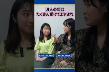 【東大受験の覚悟】何浪までするつもりでしたか？#shorts