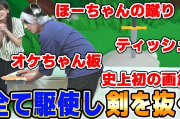 【死闘】現役アイドルに蹴ってもらい、天の声ボードを板に使い、ティッシュを腕に敷く。そして史上初の画角で右から左に月食が如く動いてクリアを目指すゴー☆ジャス。