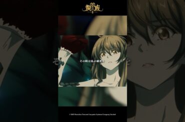 「その時は私の秘密を全部教えてあげる」𝑺𝑬𝑳𝑬𝑪𝑻𝑰𝑶𝑵 𝑶𝑭 𝑹𝒀𝑼𝒁𝑶𝑲𝑼Ⅱ #𝟯𝟴 第20話「ヨルムンガンド」より#アニメ龍族 #龍族 #shorts #小野賢章 #近藤玲奈