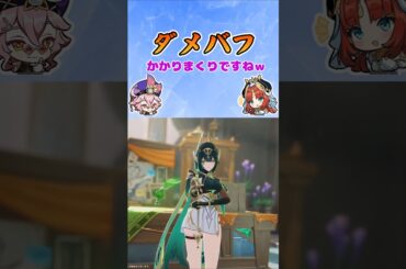 【原神】ダメバフって犬の名前？【LUNA2予告番組】 #原神 #genshinimpact #金田朋子 #金元寿子 #ドリー #ニィロウ