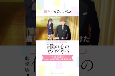 【僕ヤバ】山田杏奈役・羊宮妃那のヒーリング副音声上映【切り抜き⑤】