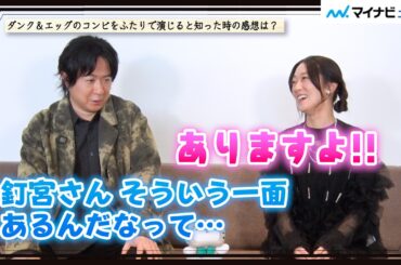 杉田智和、釘宮理恵の意外な一面を知りドギマギ「そうなの！？」“ゲースロ”最新作で息ぴったりの共演『ナイト・オブ・ザ・セブン・キングダムズ』吹替版インタビュー