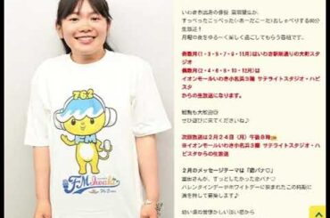 富田望生のすっぺったこっぺった20250224 2 3 FMいわきラジオ メッセージテーマ 恋バナ♡