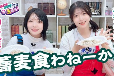 第32回 いずみふアンちゃんの元気が出る生放送！【無料パート切り抜き】