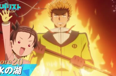 【メダリスト】score20「氷の湖」WEB予告｜TVアニメ好評放送中！