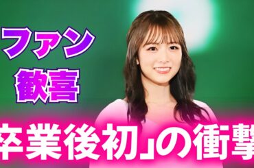 元乃木坂46の絆が復活…中元日芽香＆北野日奈子が遂に並ぶ！空白の期間を経て実現した「奇跡の再会」の裏側    #北野日奈子