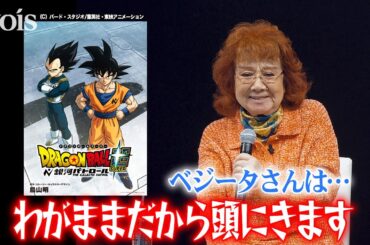 「ドラゴンボール超 銀河パトロール」制作決定！野沢雅子、悟空と並ぶベジータに本音ポロリ