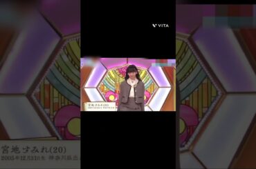 すみれの絶対領域 #宮地すみれ  #日向坂 #日向坂で会いましょう