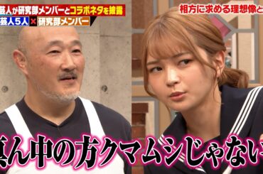 【しくじり先生】孤高のピン芸人5人が集結！「俺たちだって相方が欲しい」衝撃の指名でスタジオ騒然！？【前編】