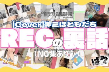 【2025年振り返り】『キミはともだち』に挑んだ際 裏では大変なことになってました
