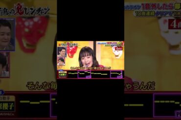 千鳥の鬼レンチャン　大原櫻子④　#shorts