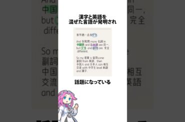 新言語の発明で日本と中国が簡単に交流できるようになった #中国語 #日本語 #英語 #発明