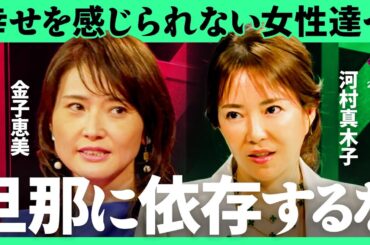 「高市内閣で進む？」女性の出世を阻む“おじさん社会”の正体と勝ち抜くスキル【河村真木子×金子恵美／加藤浩次】2Sides