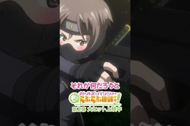 「めっちゃやる気だーっ！」│『ガールズ＆パンツァー もっとらぶらぶ作戦です！』第2幕上映中！