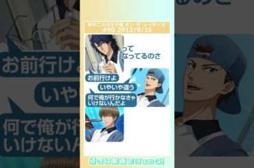 〔テニプリ〕個性派集団・氷帝学園の副部長不在問題 #shorts