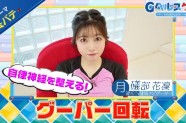 今週のテーマ『冬バテ』／礒部花凜【提供：GMOクリック証券】