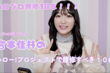 ハロプロ、何から聴けばいい？超初心者向け「最初の10曲」