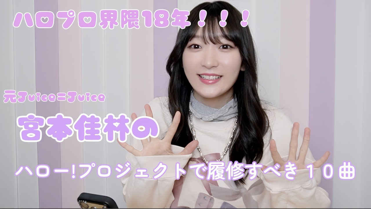 ハロプロ、何から聴けばいい?超初心者向け「最初の10曲」 ハロプロ、何から聴けばいい?超初心者向け「最初の10曲」