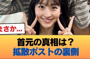 『一ノ瀬美空の首元にキスマークwww』←Xで拡散していた非モテに制裁か #乃木坂46 #乃木坂46のスター