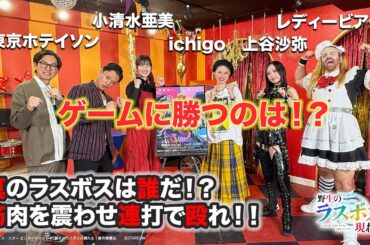 アニメ好評放送中！「#野生のラスボスが現れた！」「真のラスボスは誰だ！？筋肉を震わせ連打で殴れ」スペシャル動画