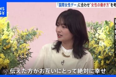 「＃私らしく」TBSなど民放各局とNHKが女性の生き方・健康を考え発信　都内イベントで視聴者からの悩み・相談に答える　アナウンサー7人が登壇【国際女性デー】｜TBS NEWS DIG