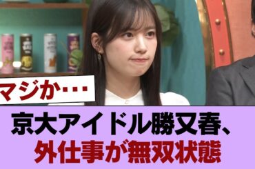 京大アイドルの勝又春さんが外仕事無双してる件 #櫻坂46 #櫻坂46の家