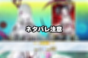 【FGO】デメテル (cv.久川綾)　霊基再臨演出ボイス