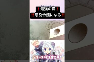 【さいつよ⭐︎】オリジナル紹介PV💜お嬢様バージョン【悪役令嬢】#漫画 #manga #さいつよ悪役令嬢 #こげどんぼ　#真田アサミ #悪役令嬢 #柔道 #tsf #異世界 #乙女ゲーム　#マンガ