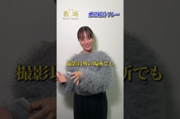 〖第205期生〗他己紹介リレー！洞口亜早紀役 #大友花恋さん✨／ 🎙️ 初沢 紬役 #井桁弘恵 さんをご紹介！ #shorts #教場映画