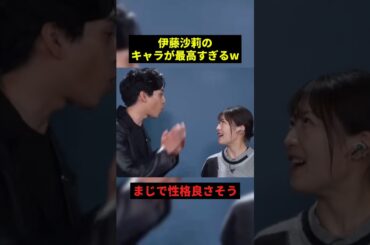 伊藤沙莉のキャラが最高すぎるw#お笑い芸人 #感動 #shorts