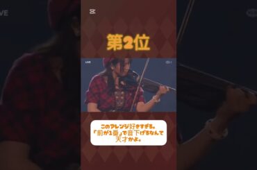 段原瑠々の好きなパートベスト3#段原瑠々 #juicejuice #ハロプロ #helloproject