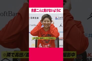 “新生”女子日本代表がアジア杯に向けて始動！町田瑠唯「先輩二人に負けないように頑張ります💪」