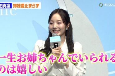 本田真凜、高校卒業の紗来に愛あふれる言葉　姉バカ全開「一生お姉ちゃんでいられるのは嬉しい」
