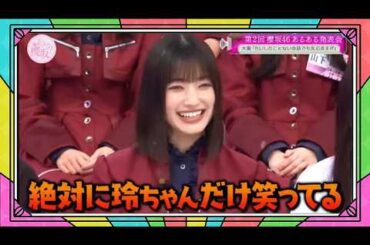 『櫻坂46』そこ曲がったら、櫻坂？🌸🅷🅾🆃🌸2026【大園：たいしたことない会話でも反応良すぎ】💌
