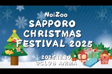 【NoiZooライブ】SAPPORO CHRISTMAS FESTIVAL 2025 @CLUB ANiMA