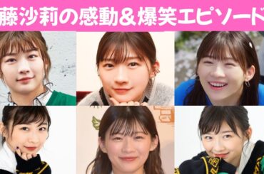 伊藤沙莉の知られざる感動＆爆笑エピソード集