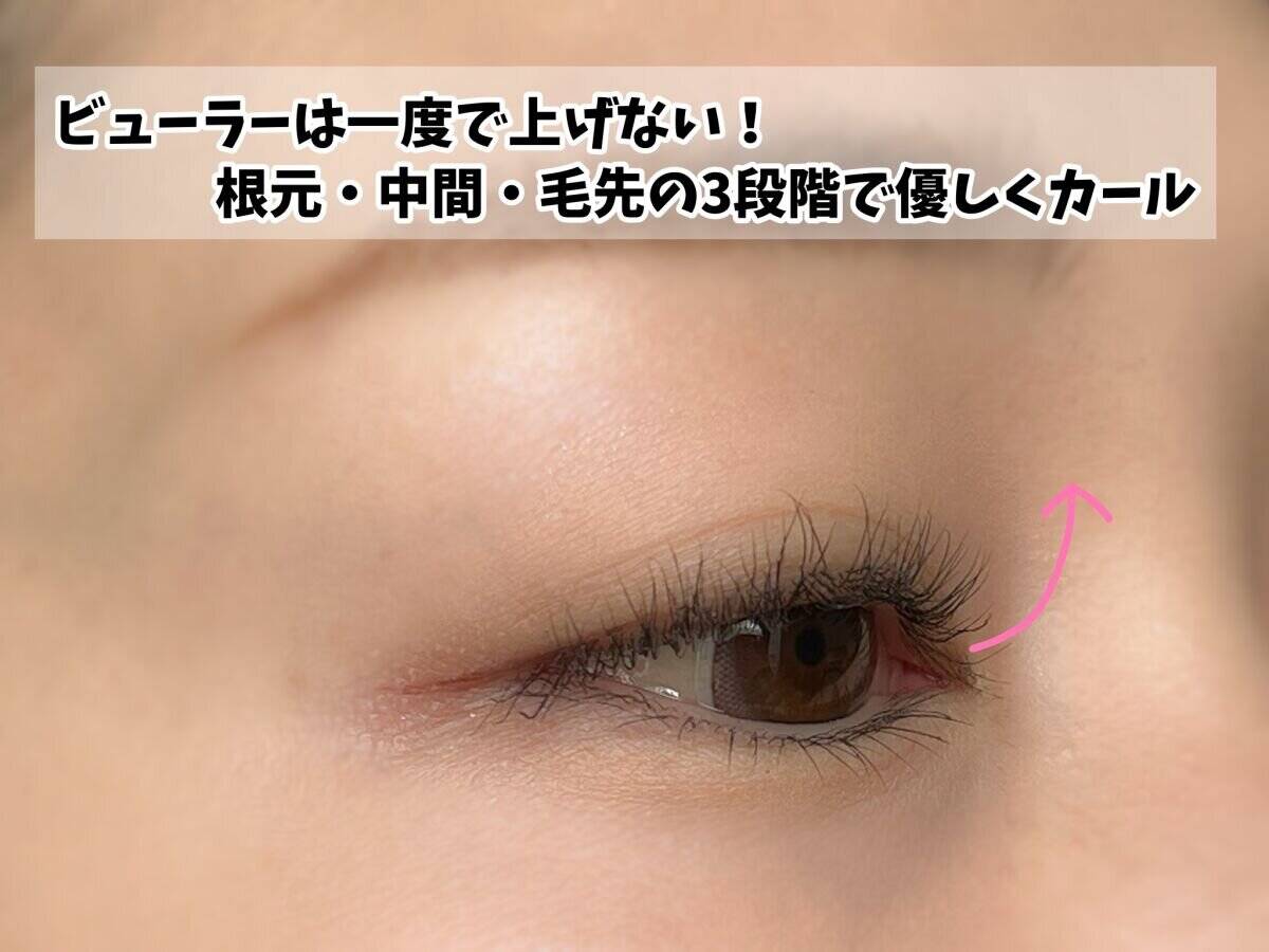 まつ毛は一度に上げない