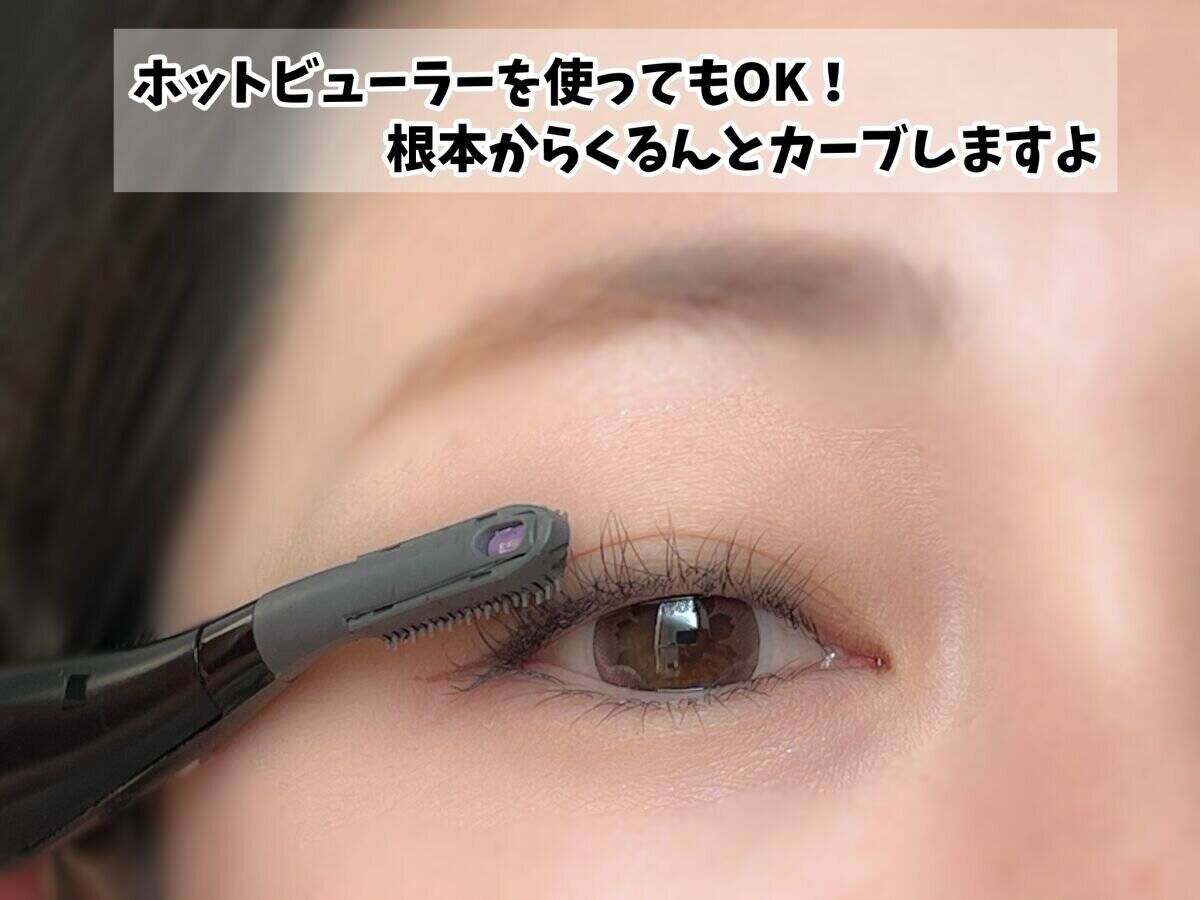 ホットビューラーを使うのもおすすめ