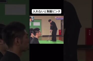 入れないと蝶野に制裁ビンタされる⁉️ #エンタメ #ガキ使 #ダウンタウン#方正