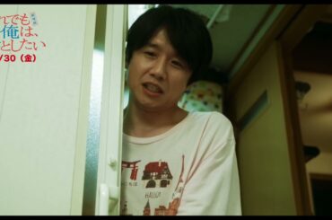 『劇場版　それでも俺は、妻としたい』本編映像