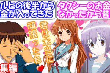 茅原実里さんと杉田さんが涼宮ハルヒ時代の苦労した思い出を振り返る回！ ゴトゥーザ様に肩を抱いてもらいながら、絆を感じた素敵な思い出とは！？【茅原実里ゲスト回 #総集編】