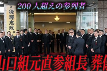 【訃報】後藤忠政死去：伝説の組長の全軌跡